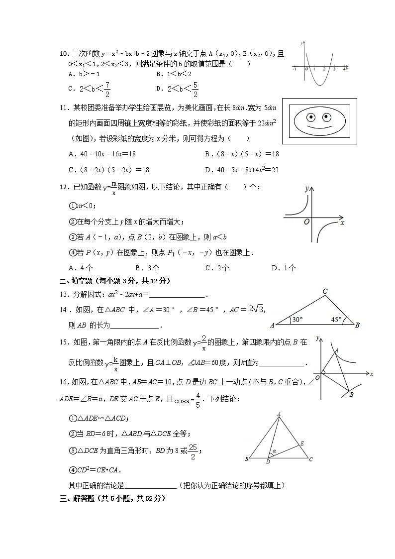 2022年九年级中考基础题型组合卷（二）(word版无答案)第2页