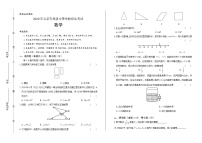 2020年北京市中考数学试卷含答案