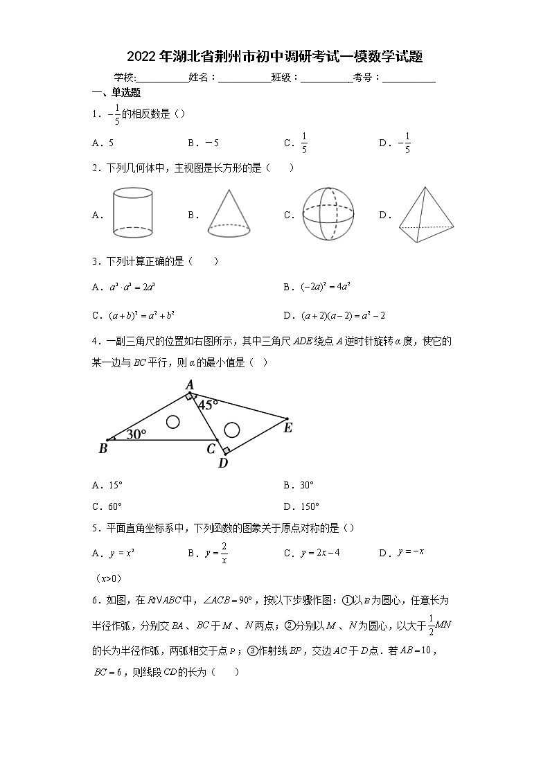 2022年湖北省荆州市初中调研考试一模数学试题(word版含答案)01