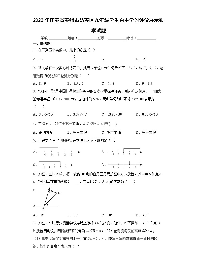 2022年江苏省苏州市姑苏区九年级学生自主学习评价展示数学试题(word版含答案)01