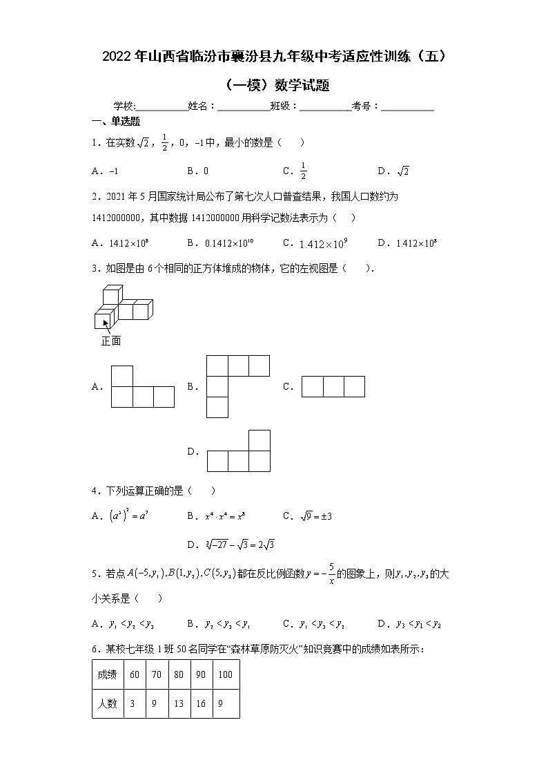 2022年山西省临汾市襄汾县九年级中考适应性训练（五）（一模）数学试题(word版含答案)01