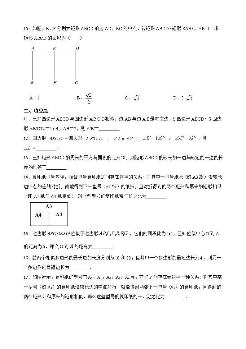 备战2022学年数学中考二轮专题复习-图形的相似（含答案）第3页