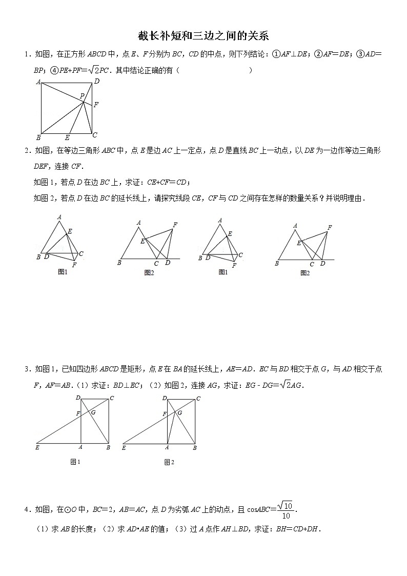 2022年中考数学二轮专题复习辅助线——截长补短（含答案）第1页