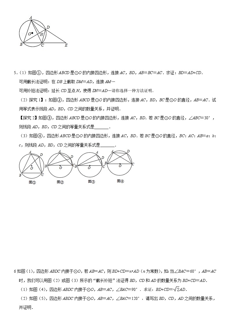 2022年中考数学二轮专题复习辅助线——截长补短（含答案）第2页
