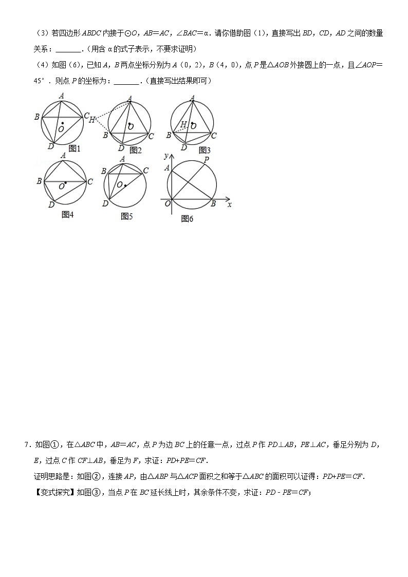 2022年中考数学二轮专题复习辅助线——截长补短（含答案）第3页