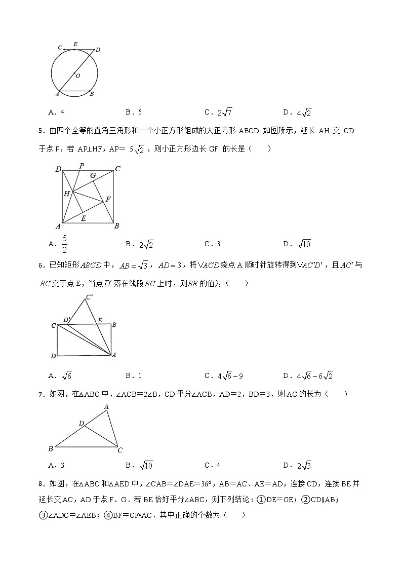 备战2022学年数学中考二轮专题复习-相似三角形（含答案）第2页