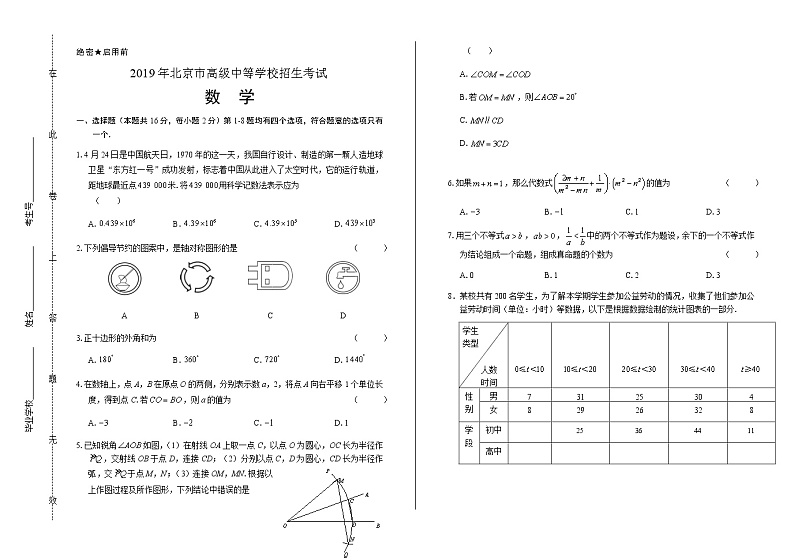 2019年北京市中考数学试卷含答案第1页