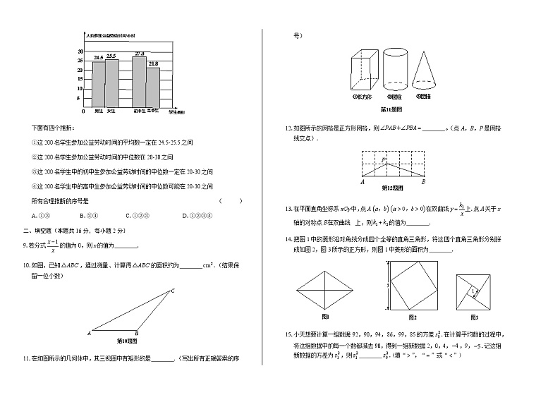 2019年北京市中考数学试卷含答案第2页