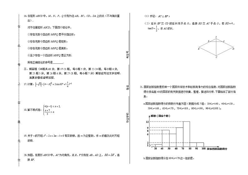 2019年北京市中考数学试卷含答案第3页