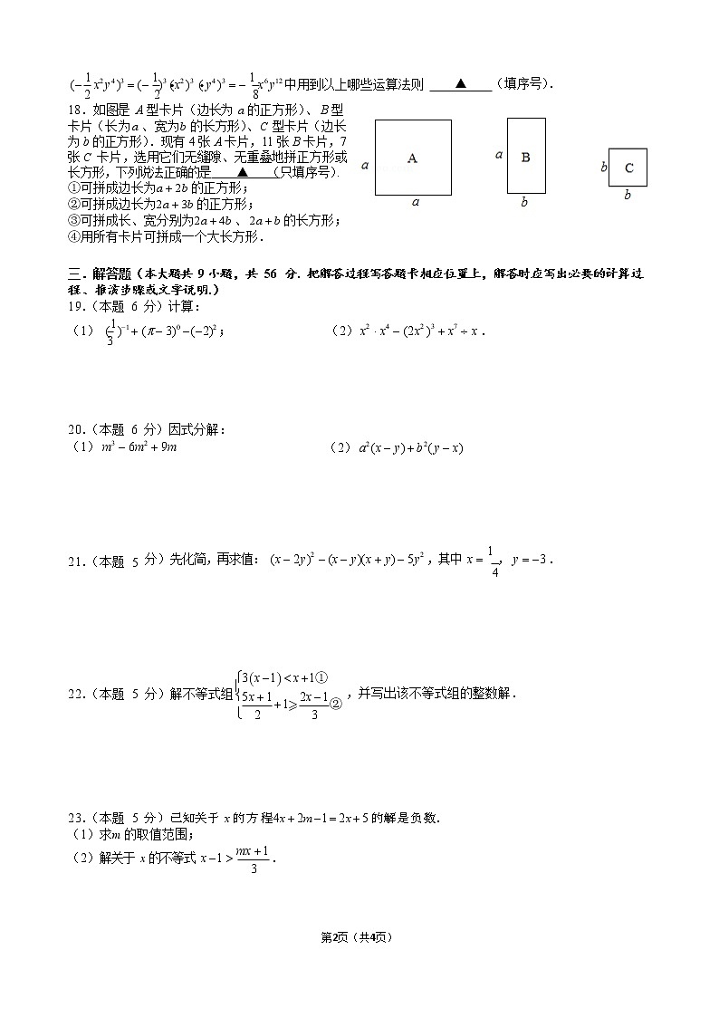 江苏省苏州市高新区一中2021-2022学年七年级下学期期中考试数学试卷（无答案）02