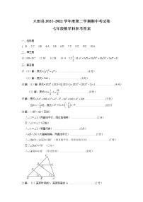 福建省三明市大田县2021-2022学年七年级下学期期中质量检测数学试题（含答案）