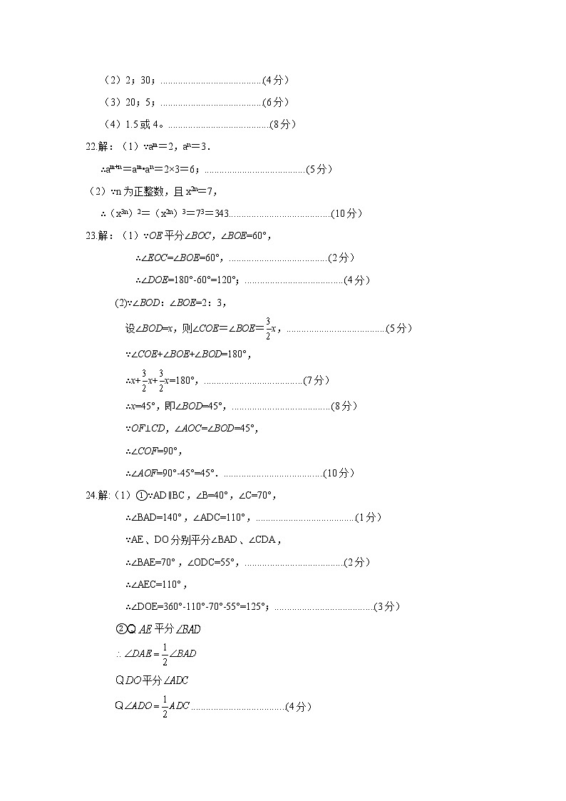 福建省三明市大田县2021-2022学年七年级下学期期中质量检测数学试题（含答案）第2页