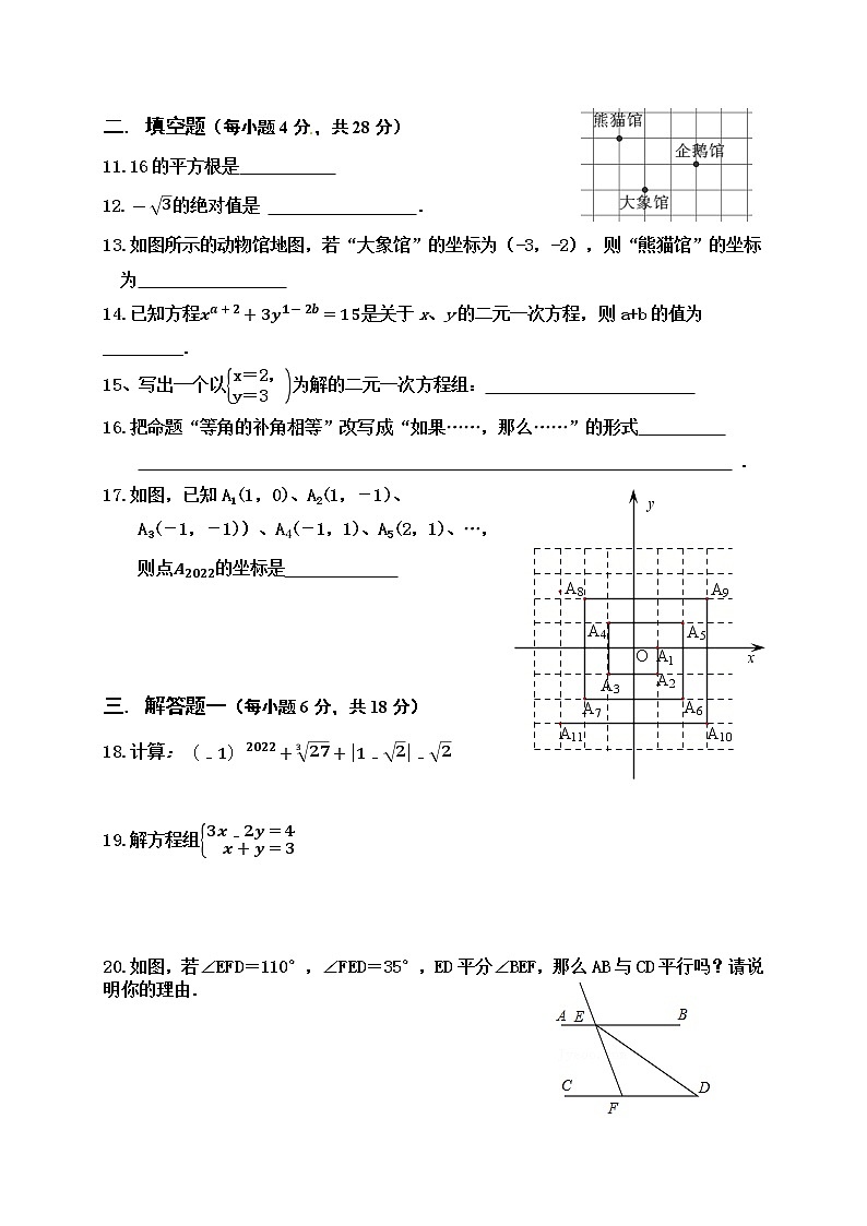 广东省东莞市竹溪中学2021-2022学年七年级下学期期中自查数学试题（无答案）02