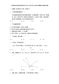 广西钦州市第四中学2021-2022学年七年级下学期期中考试数学试题（含答案）