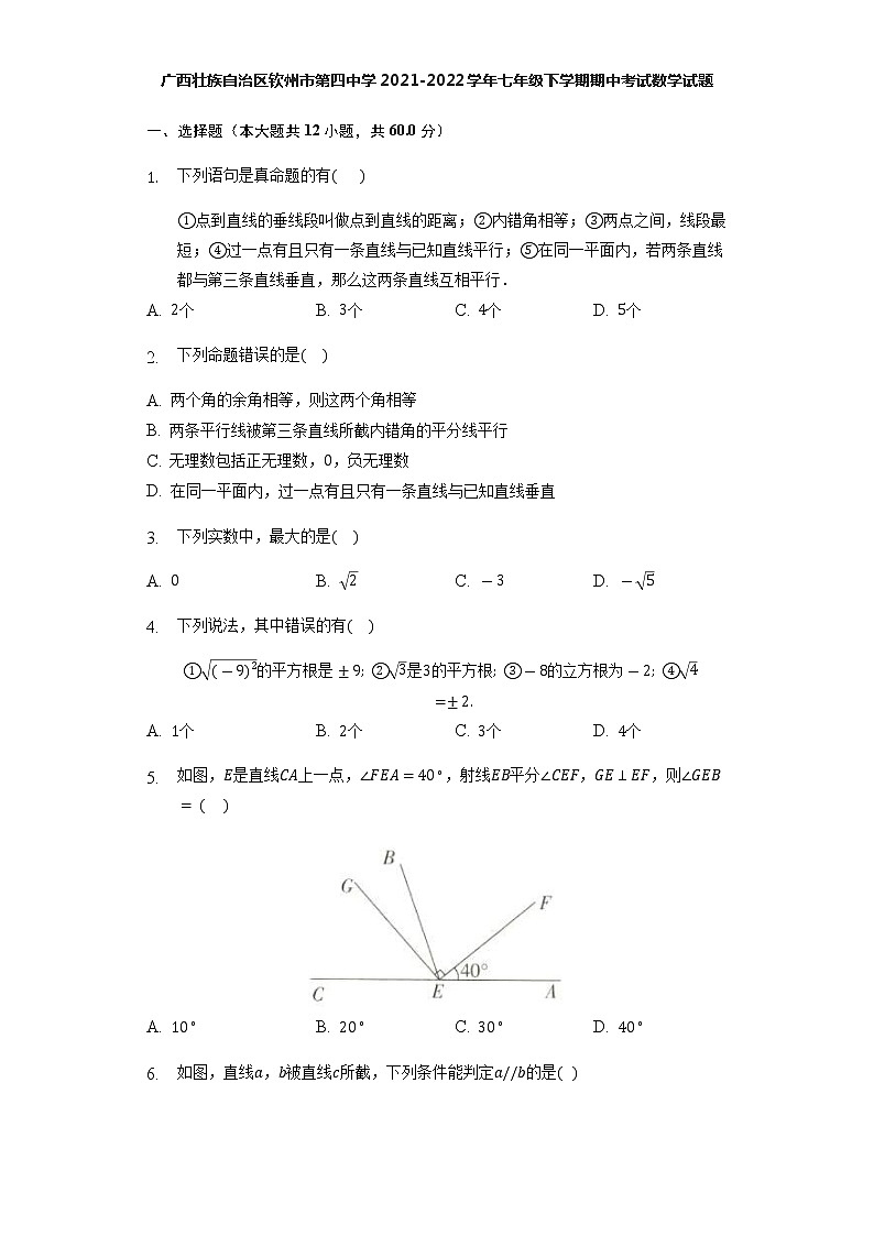 广西钦州市第四中学2021-2022学年七年级下学期期中考试数学试题（含答案）01