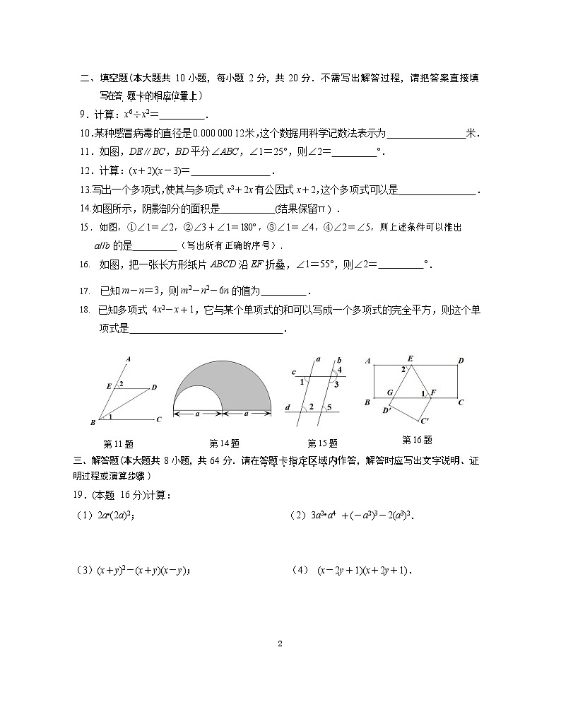 江苏省南京市江宁区2021-2022学年下学期七年级期中数学练习卷（无答案）02