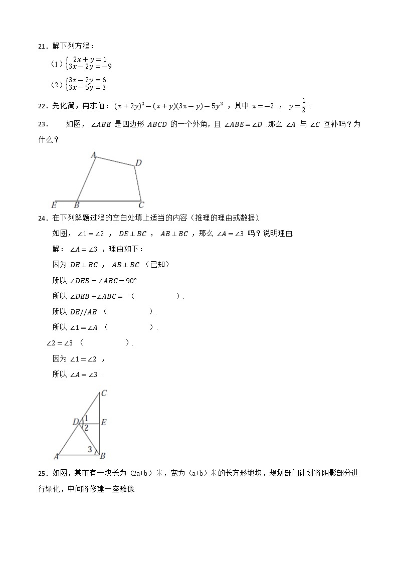江苏省连云港市猴嘴中学2021-2022学年七年级下学期期中考试数学试卷（含答案）03