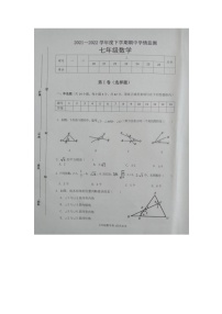 山东省临沂市郯城县2021-2022学年七年级下学期期中考试数学试题（含答案）