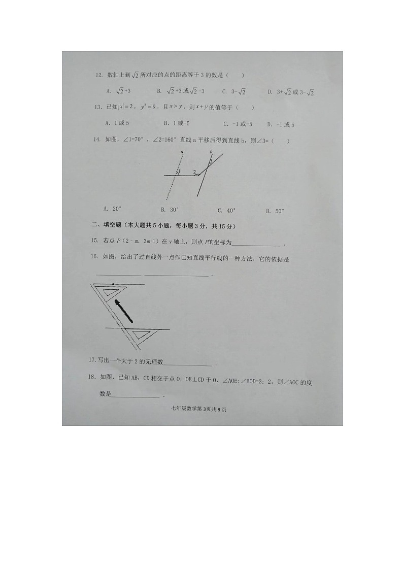 山东省临沂市郯城县2021-2022学年七年级下学期期中考试数学试题（含答案）第3页