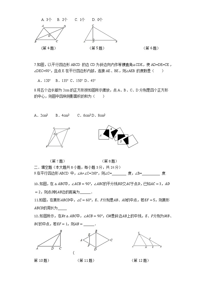 湖南省常德市第二中学2021-2022学年八年级下学期期中考试数学试题（无答案）第2页