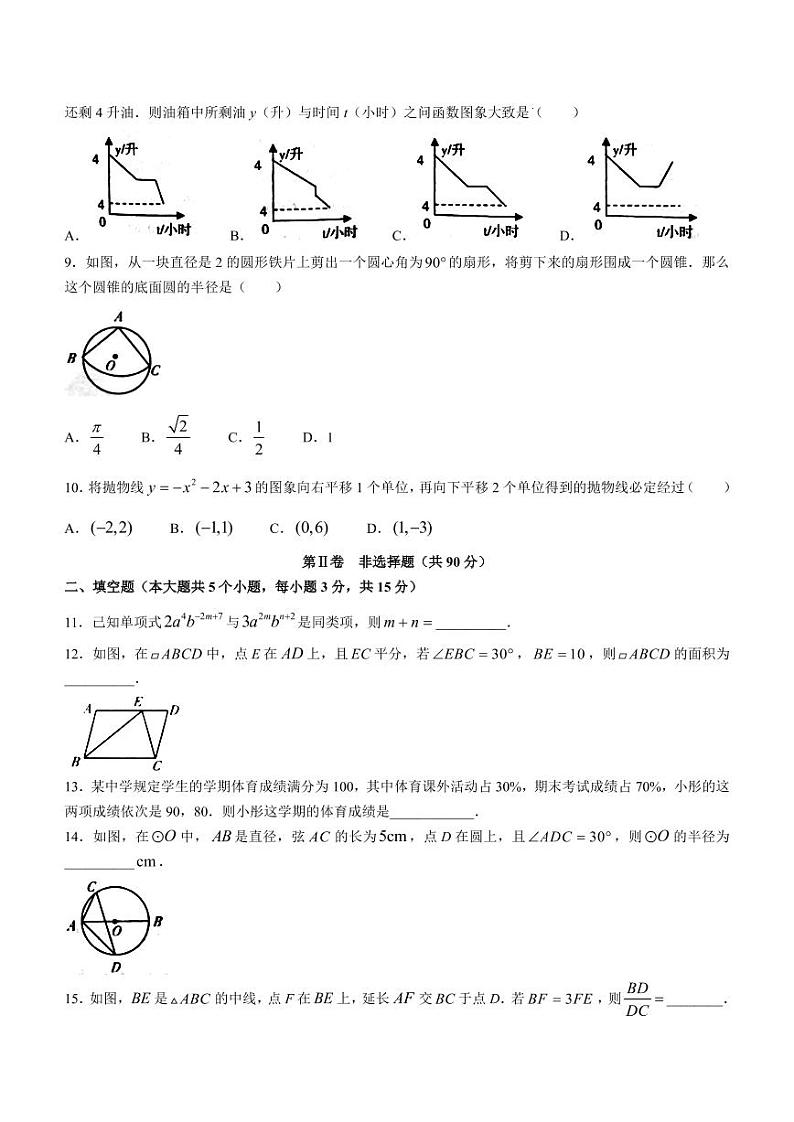 山西省2022年中考考前适应性训练（五）【数学】试卷02