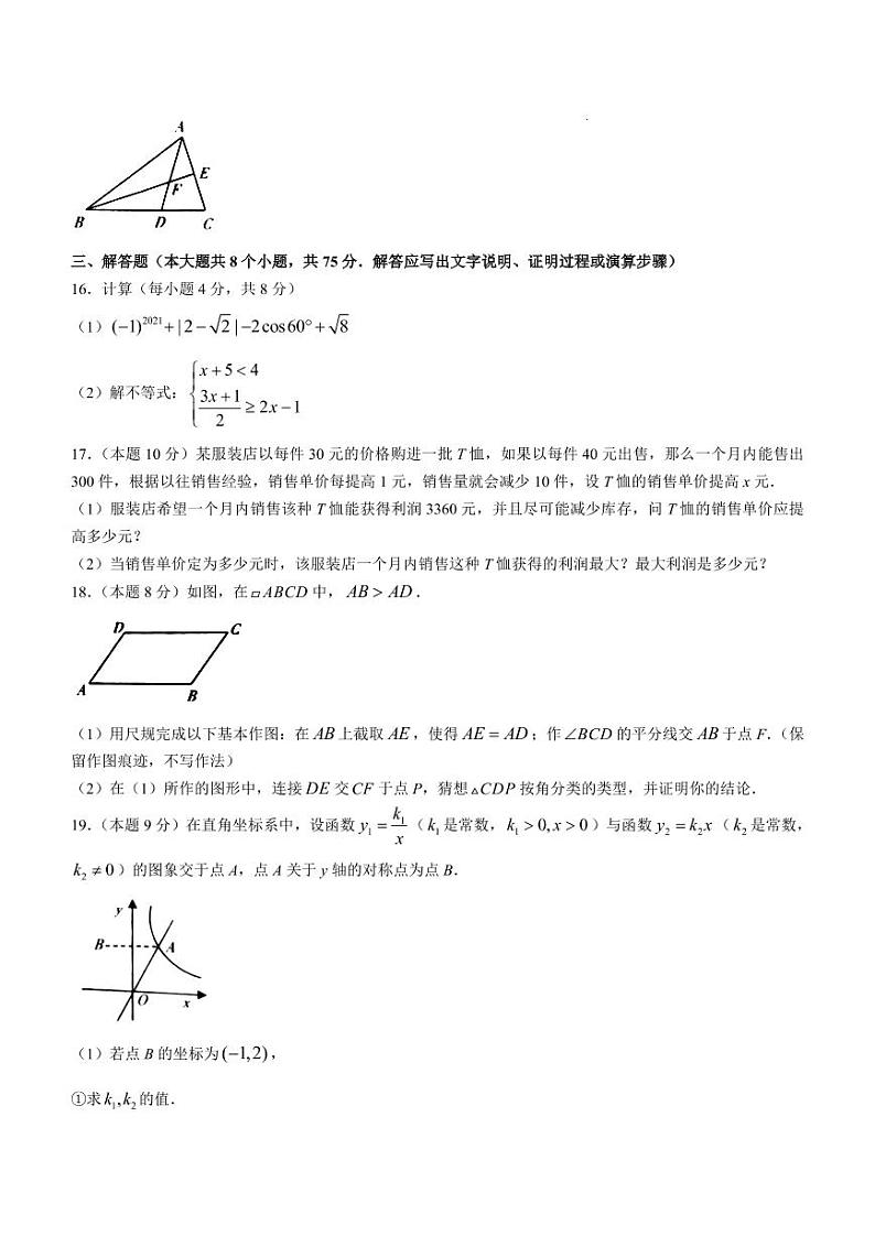 山西省2022年中考考前适应性训练（五）【数学】试卷03