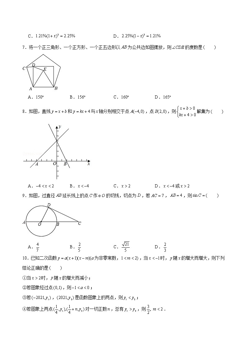 黄金卷1-备战2022年中考数学全真模拟卷（福建专用）（原卷版）第2页