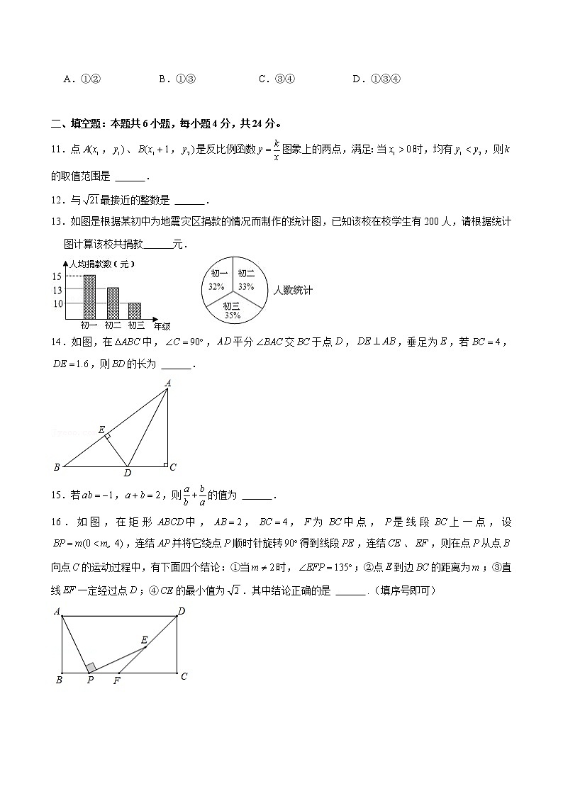 黄金卷1-备战2022年中考数学全真模拟卷（福建专用）（原卷版）第3页