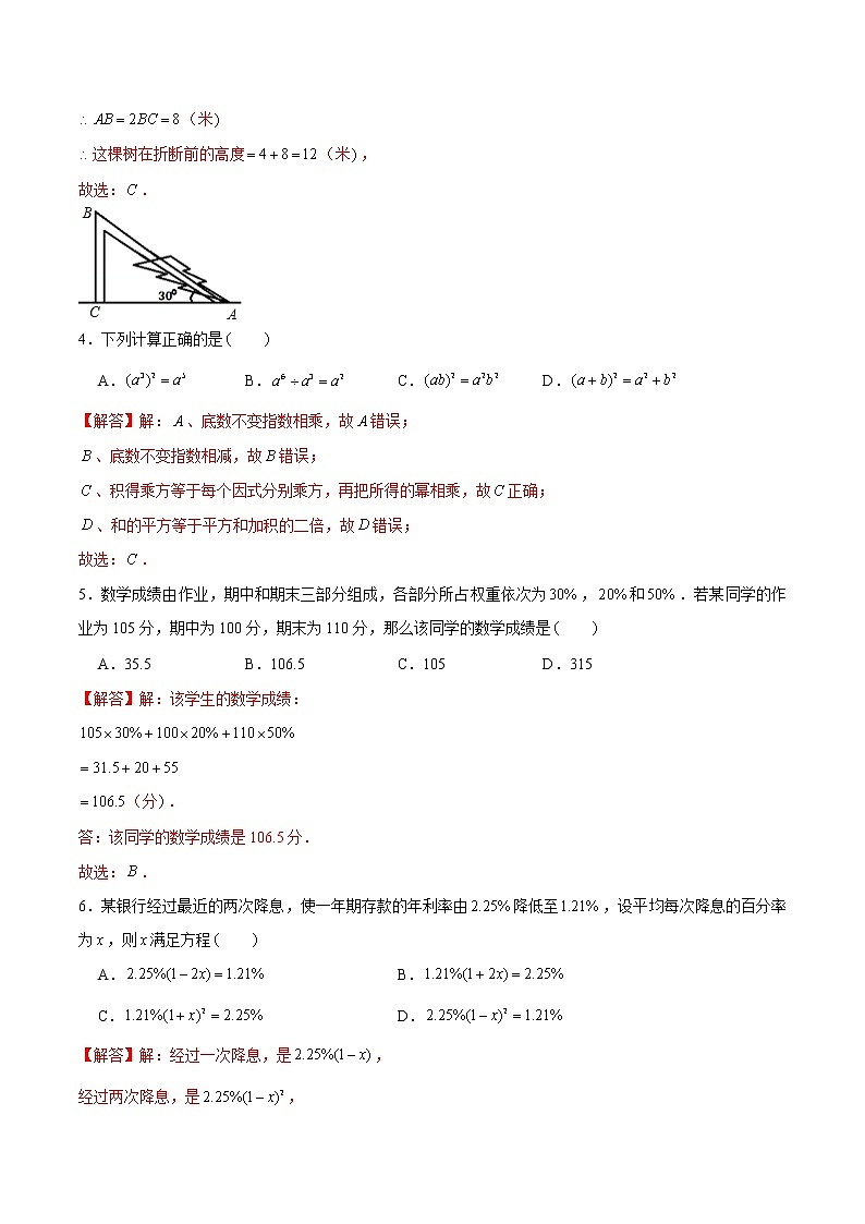 黄金卷1-备战2022年中考数学全真模拟卷（福建专用）（解析版）第2页