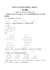 黄金卷2-备战2022年中考数学全真模拟卷（福建专用）