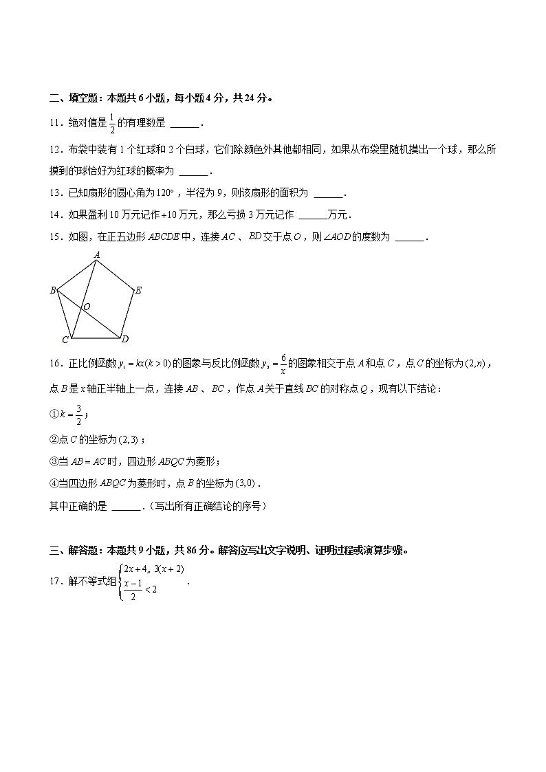 黄金卷2-备战2022年中考数学全真模拟卷（福建专用）（原卷版）第3页