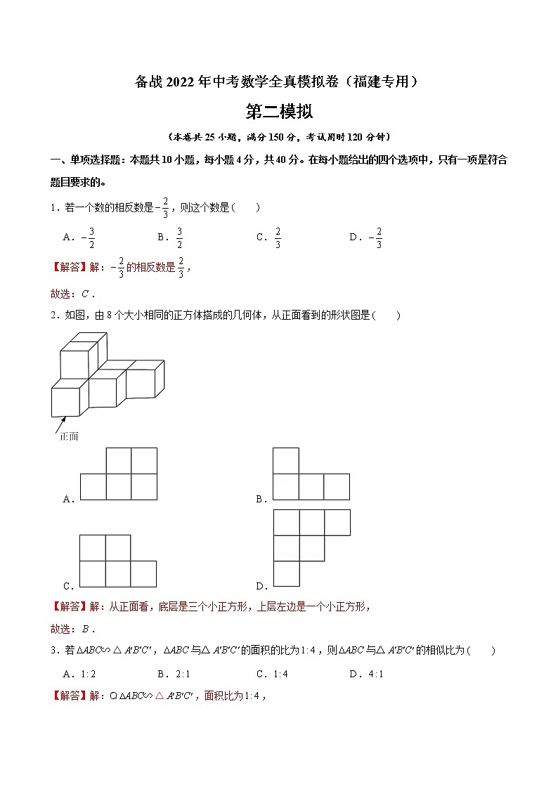 黄金卷2-备战2022年中考数学全真模拟卷（福建专用）（解析版）第1页