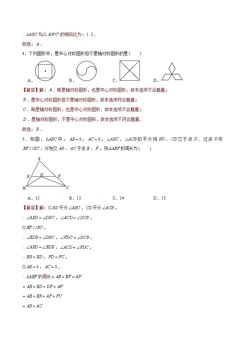 黄金卷2-备战2022年中考数学全真模拟卷（福建专用）（解析版）第2页