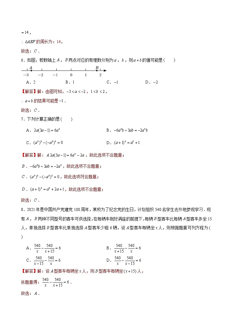黄金卷2-备战2022年中考数学全真模拟卷（福建专用）（解析版）第3页