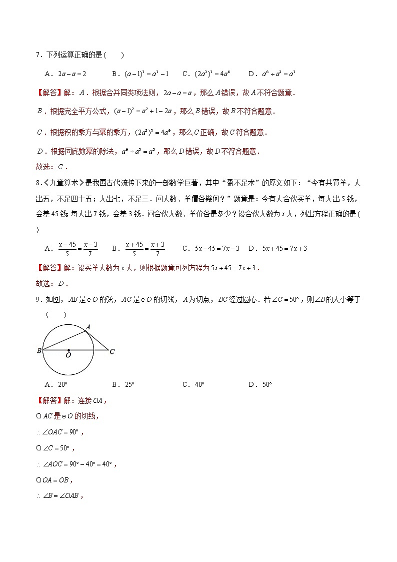 黄金卷3-  备战2022年中考数学全真模拟卷（福建专用）（解析版）第3页