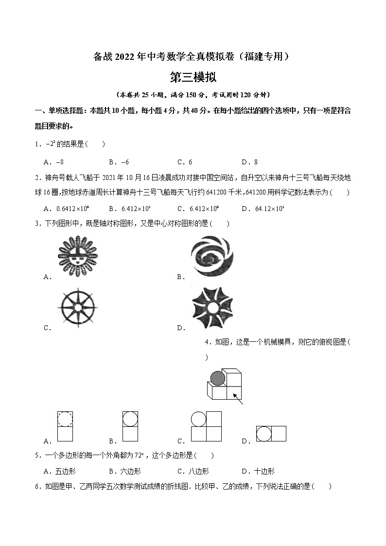 黄金卷3-备战2022年中考数学全真模拟卷（福建专用）（原卷版）第1页