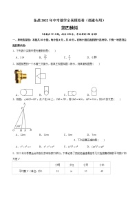 黄金卷4-备战2022年中考数学全真模拟卷（福建专用）