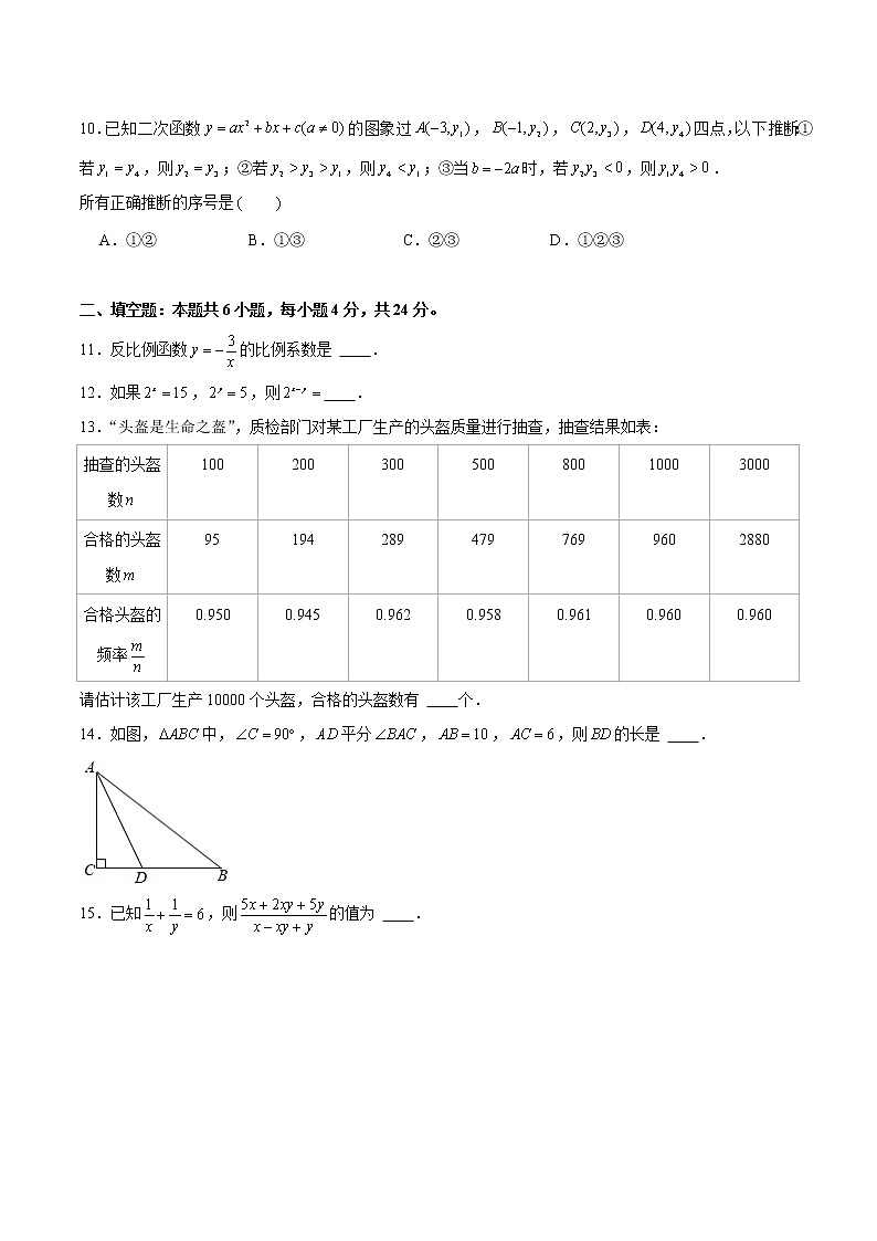 黄金卷4-备战2022年中考数学全真模拟卷（福建专用）（原卷版）第3页