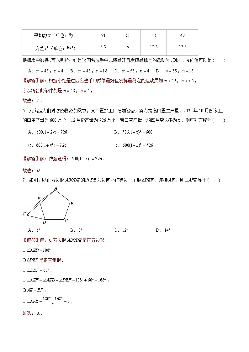 黄金卷4-备战2022年中考数学全真模拟卷（福建专用）（解析版）第3页
