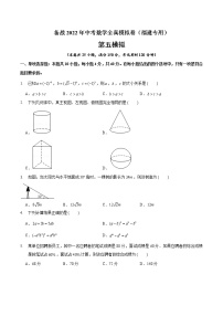 黄金卷5-备战2022年中考数学全真模拟卷（福建专用）