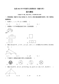 黄金卷6-备战2022年中考数学全真模拟卷（福建专用）