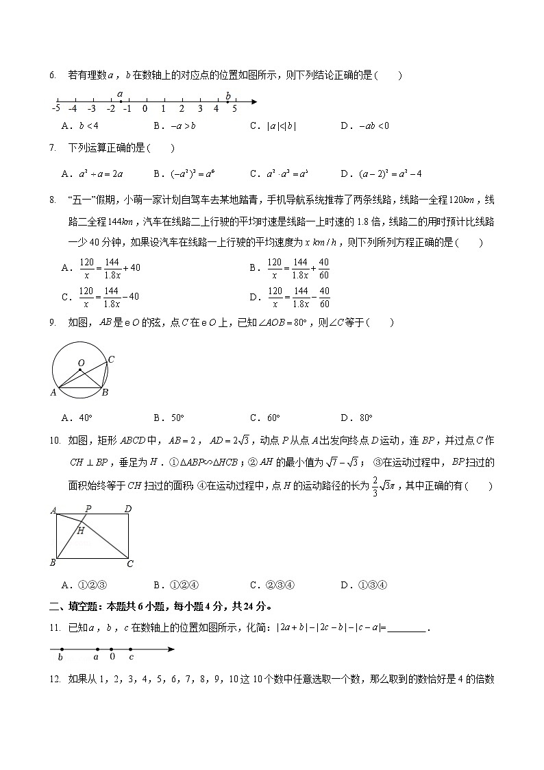 黄金卷6-备战2022年中考数学全真模拟卷（福建专用）（原卷版）第2页