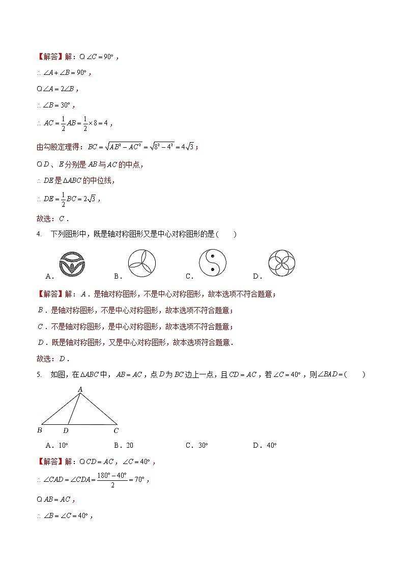 黄金卷6-备战2022年中考数学全真模拟卷（福建专用）（解析版）第2页