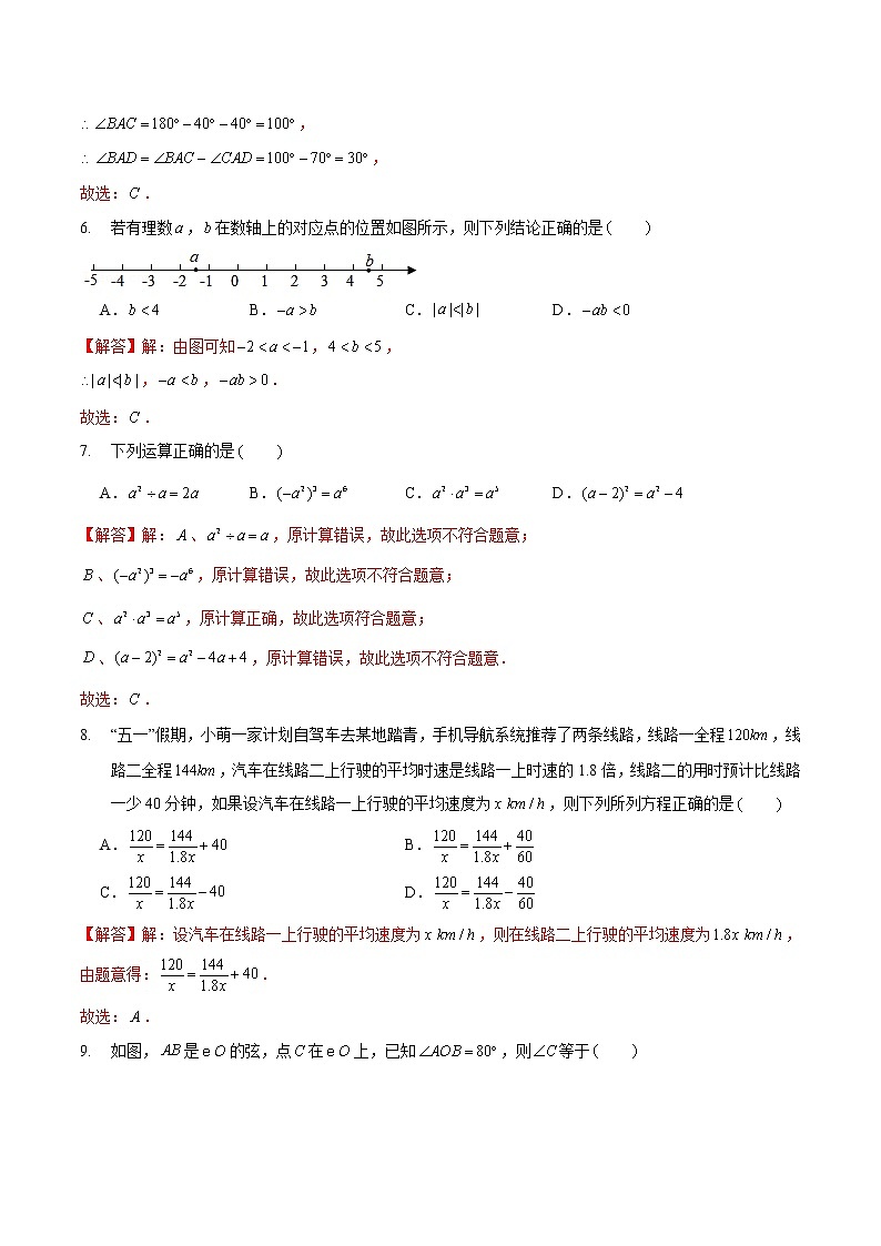 黄金卷6-备战2022年中考数学全真模拟卷（福建专用）（解析版）第3页