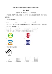 黄金卷7-备战2022年中考数学全真模拟卷（福建专用）