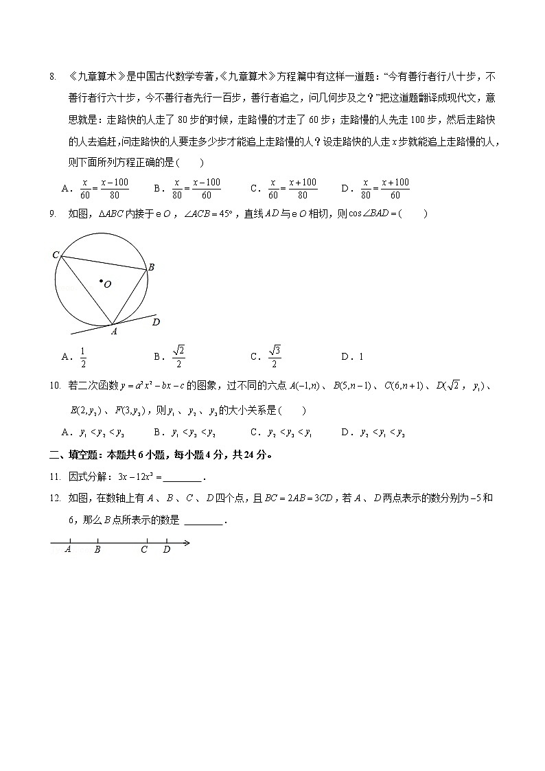 黄金卷7-备战2022年中考数学全真模拟卷（福建专用）（原卷版）第3页