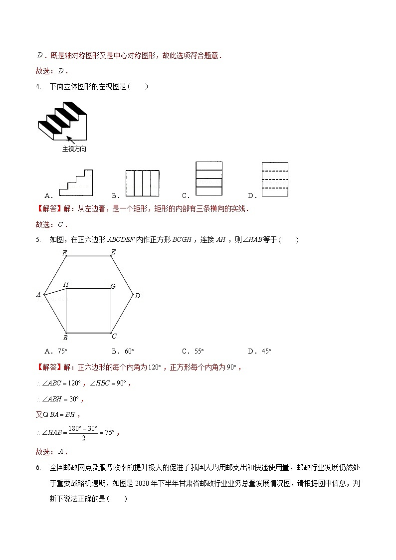 黄金卷7-备战2022年中考数学全真模拟卷（福建专用）（解析版）第2页