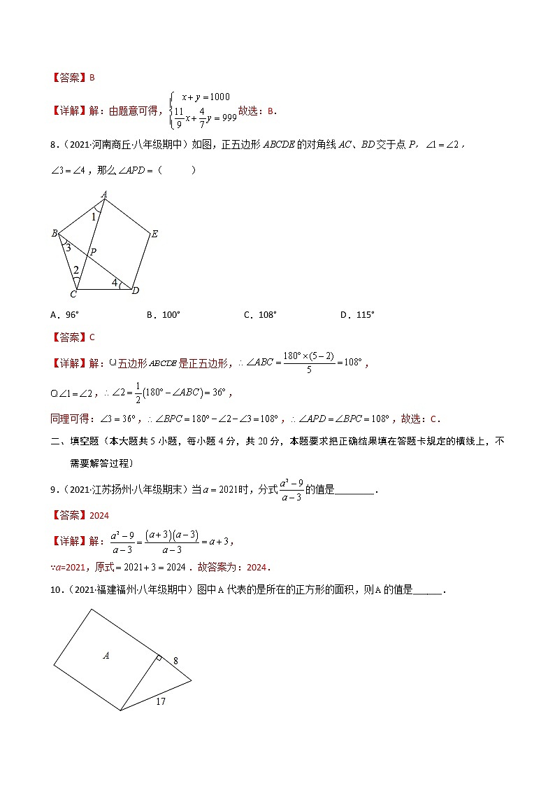 黄金卷1-备战2022年中考数学全真模拟卷（四川专用）（解析版）第3页