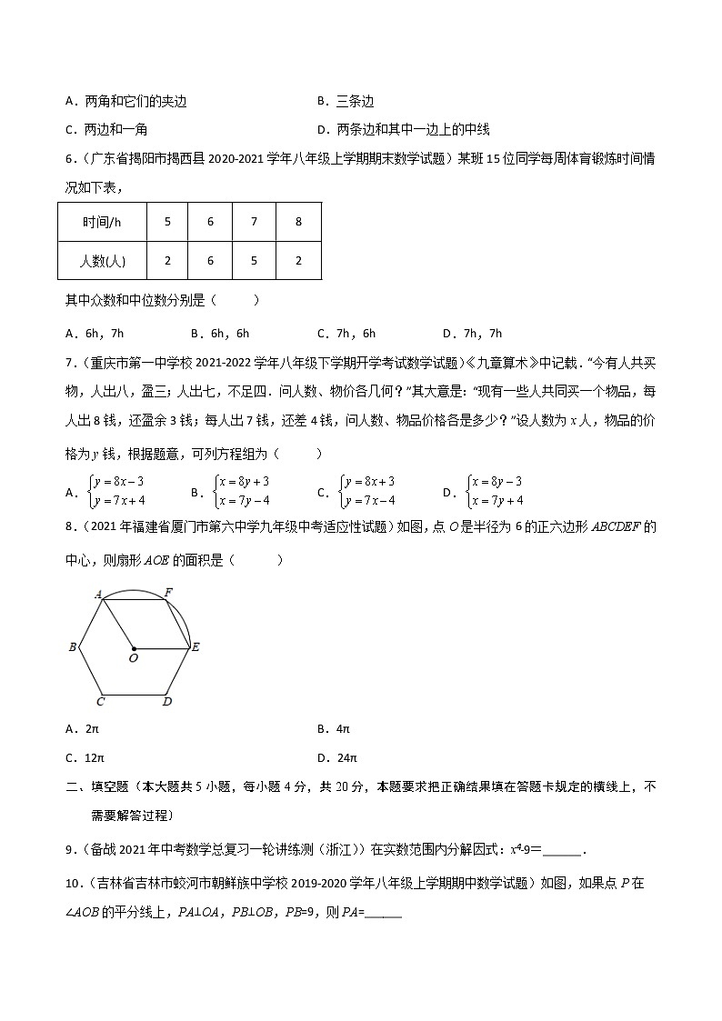 黄金卷2-备战2022年中考数学全真模拟卷（四川专用）（原卷版） 第2页