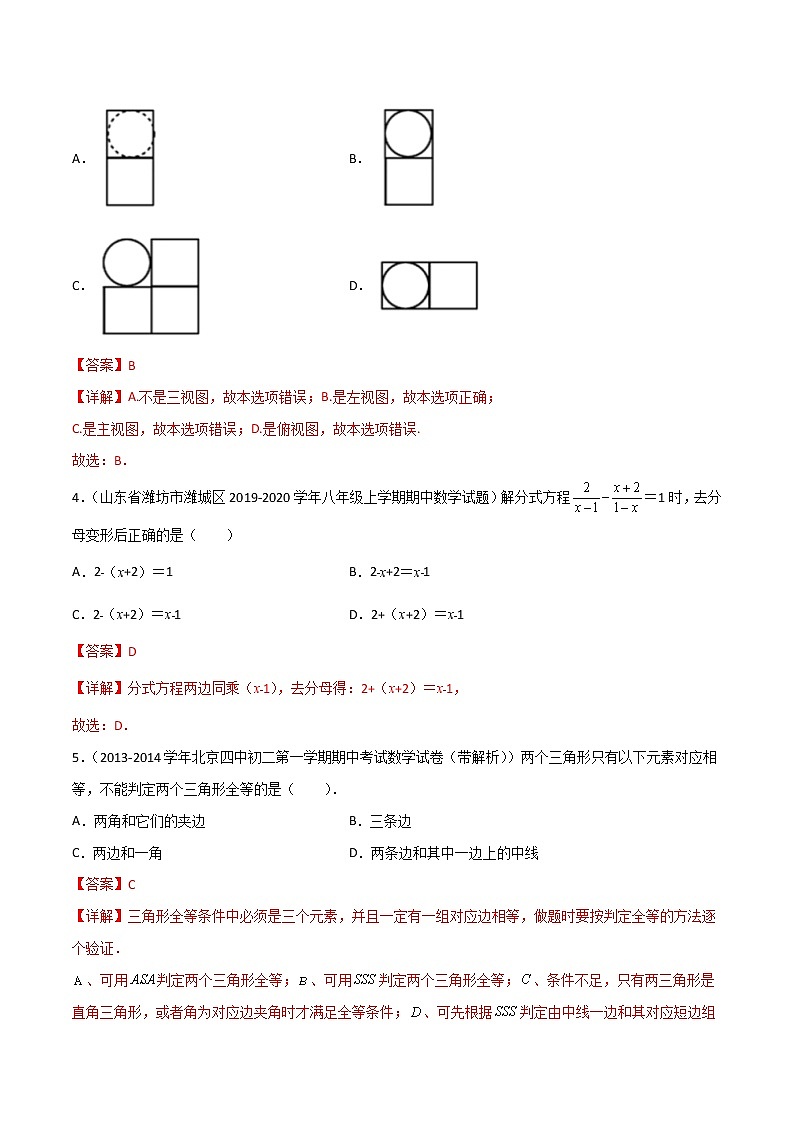 黄金卷2-备战2022年中考数学全真模拟卷（四川专用）（解析版）第2页